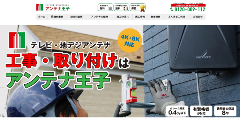 ヨドバシカメラでテレビアンテナの取り付け工事を依頼する費用と手順は?口コミから見る注意点 | テレビアンテナの工事・修理を最安値でするには?