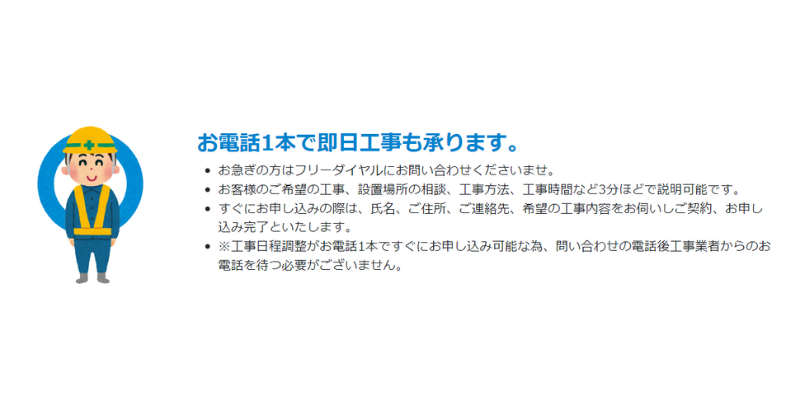 アンテナ王子は即日工事も対応可能