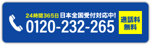 アンテナ110番の電話番号