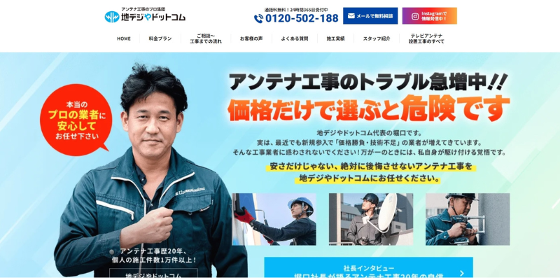 地デジやドットコムのバナー画像