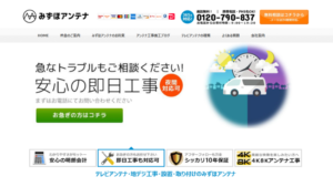 ヨドバシカメラでテレビアンテナの取り付け工事を依頼する費用と手順は?口コミから見る注意点 | テレビアンテナの工事・修理を最安値でするには?