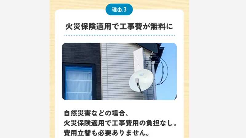 街角アンテナ工事相談所が選ばれる理由3