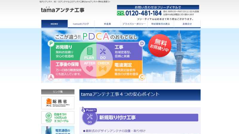 tamaアンテナ工事バナー画像