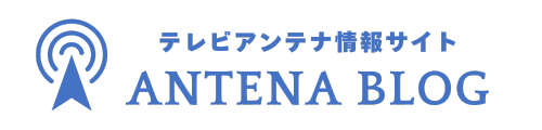 テレビアンテナの工事・修理を最安値でするには？