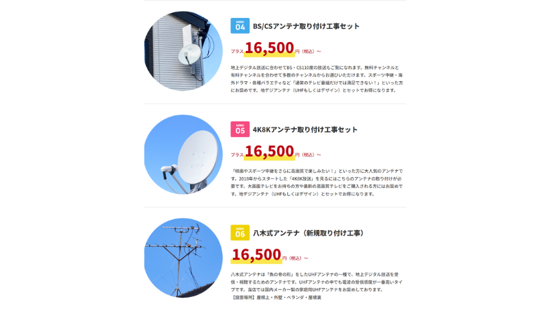 株式会社SK神乃屋のアンテナ工事料金