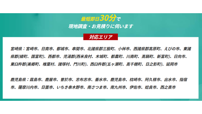 株式会社ハマダデンキの対応エリア