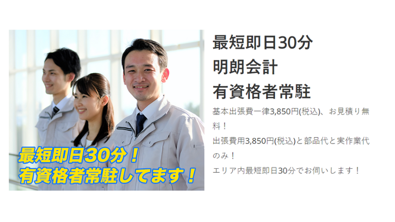 もとふみ電工は最短30分で対応可能