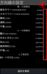 地デジアンテナ調整アプリの使い方-4