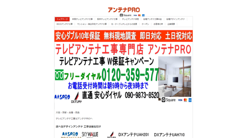 アンテナPROのバナー画像