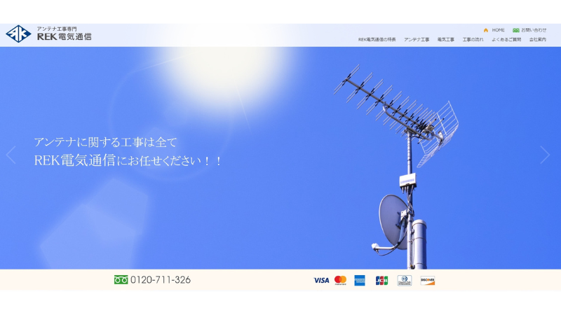 REK電気通信のバナー画像