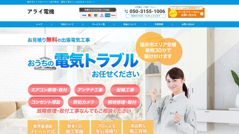 アライ電機のバナー画像
