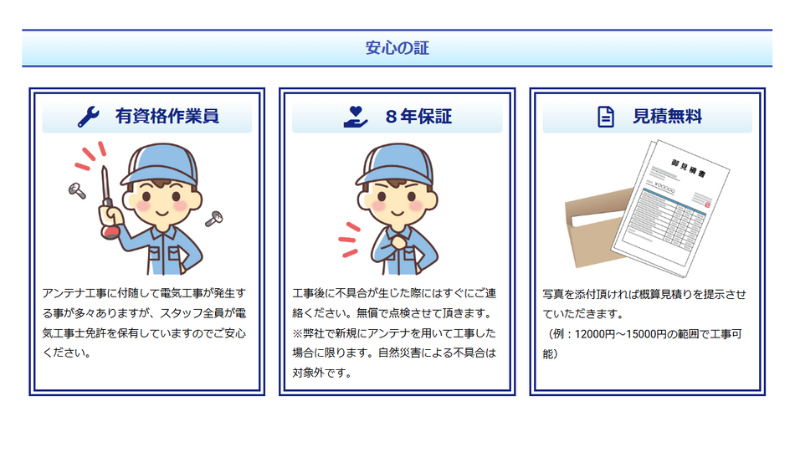 アンテナ富山.comの安心の証