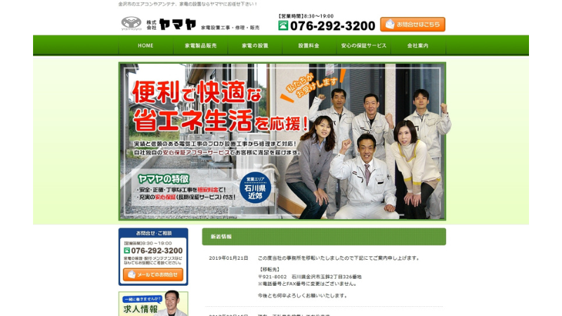 株式会社ヤマヤのバナー画像
