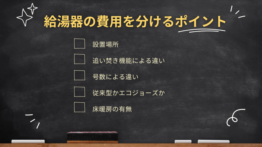 費用を分ける５つのポイント