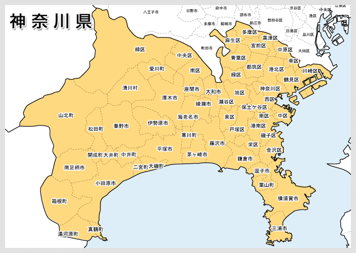 神奈川県の対応エリア