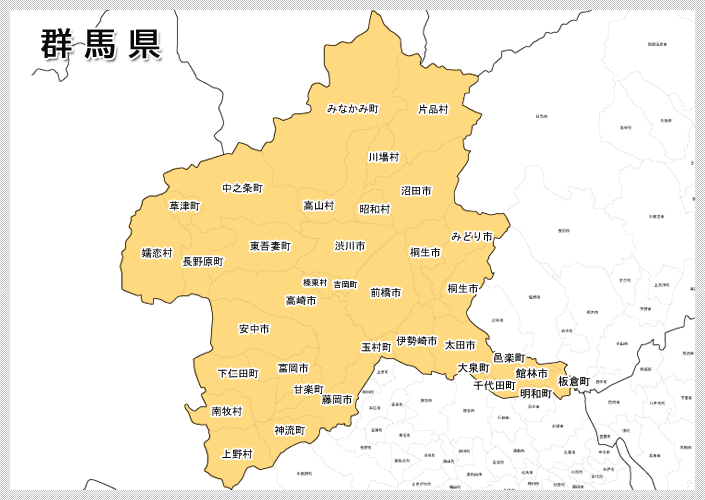 群馬県の対応エリア