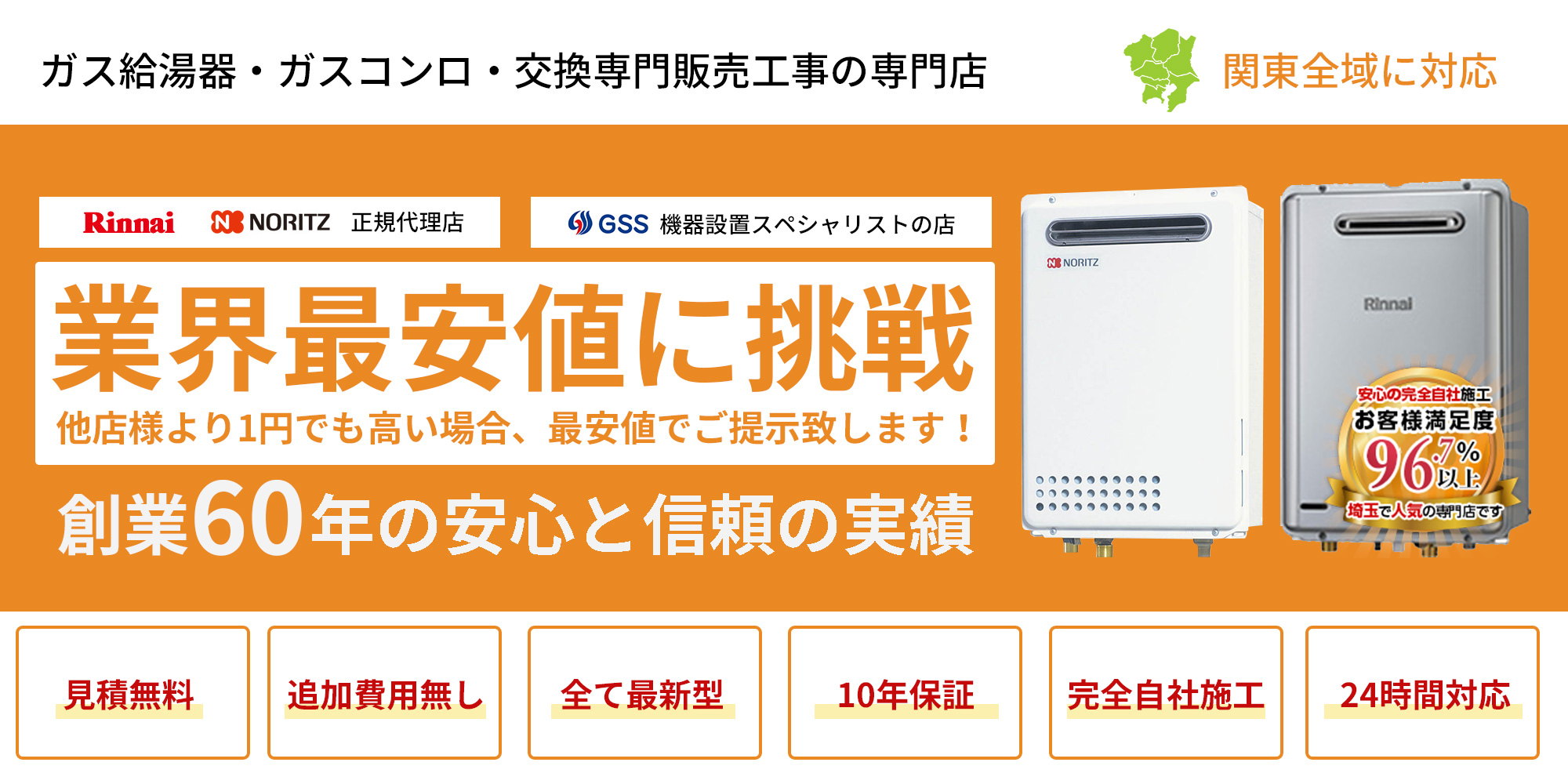 さいたま市の給湯器交換に対応するエスケージー株式会社