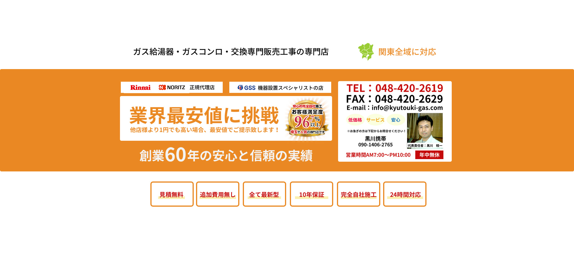 埼玉でガス給湯器の交換・故障時・修理のSKG㈱ | 給湯器の交換・修理ならSKG㈱にお任せください。