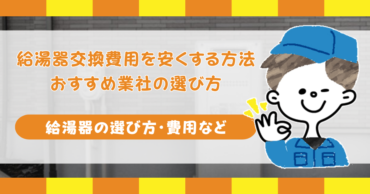 ガス給湯器.png