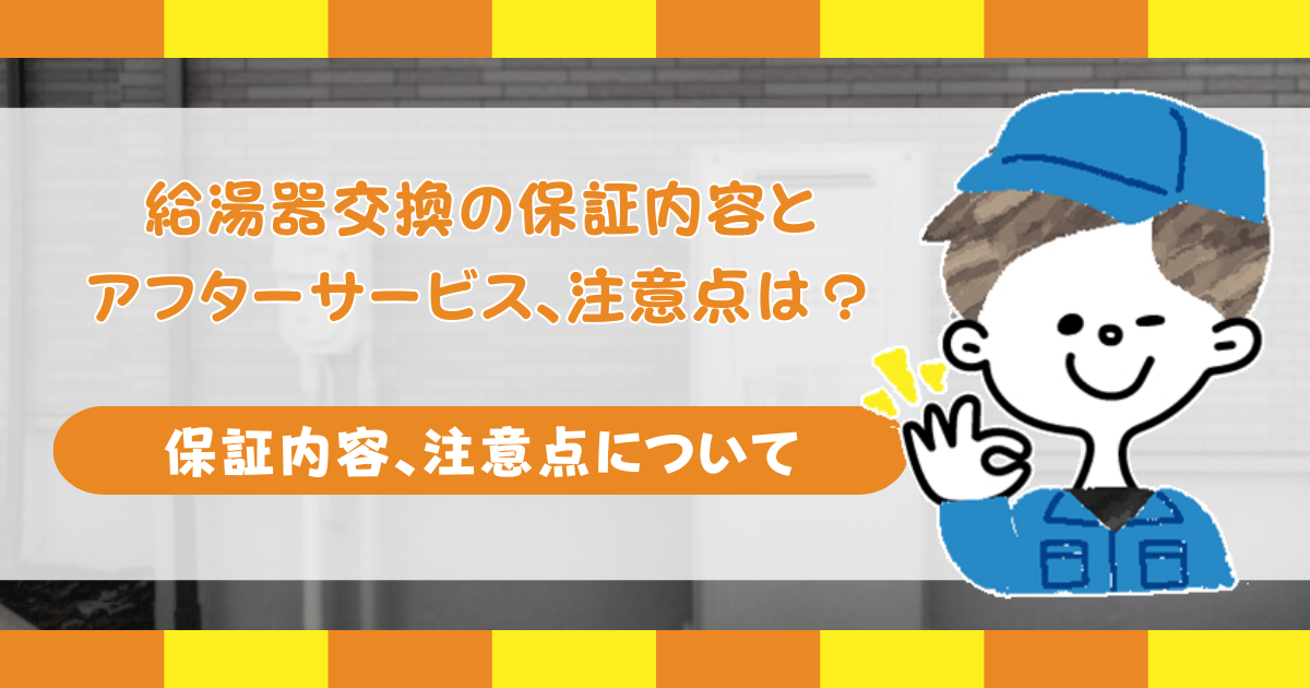 保証内容.png