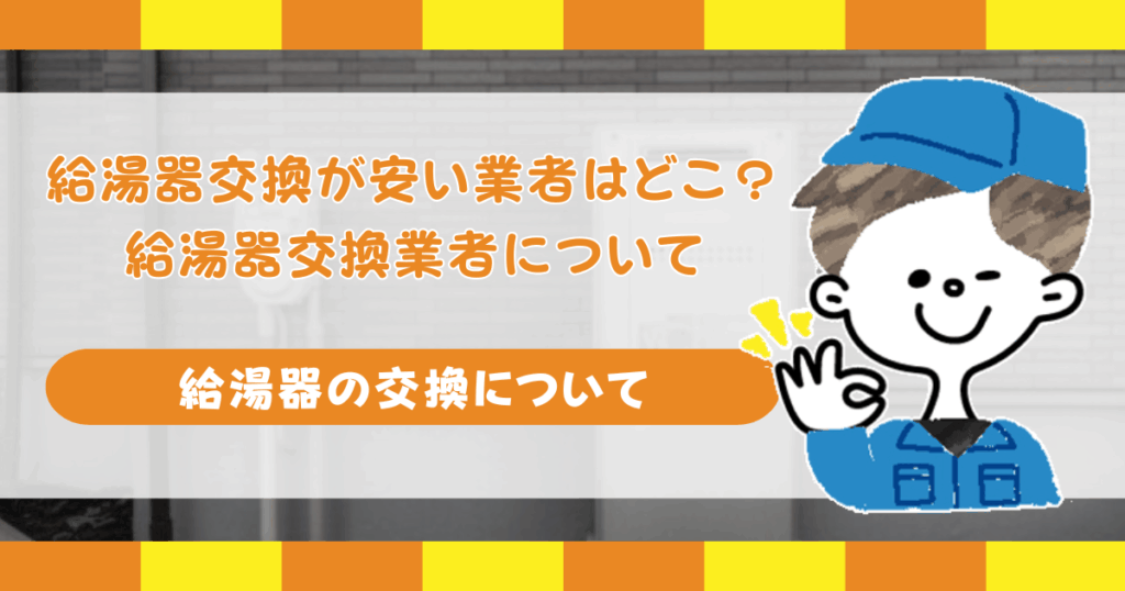 交換-1024x538.png